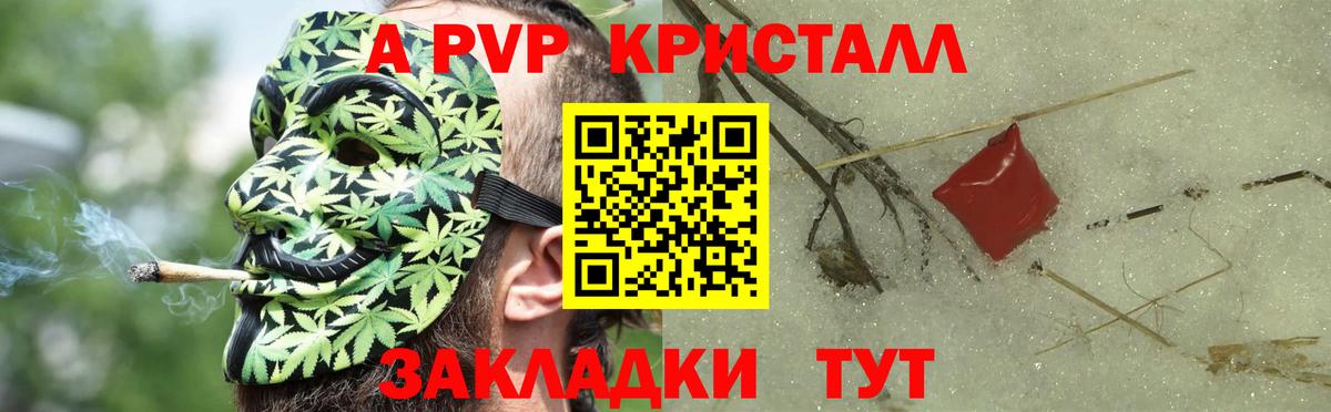 Альфа ПВП крисы CK Отрадный