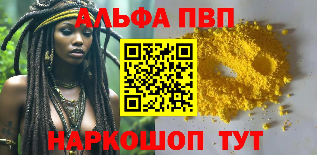 где купить наркоту  Alpha PVP  Вход с VPN  Отрадный  A PVP кристаллы  Alpha PVP СК  APVP мука 