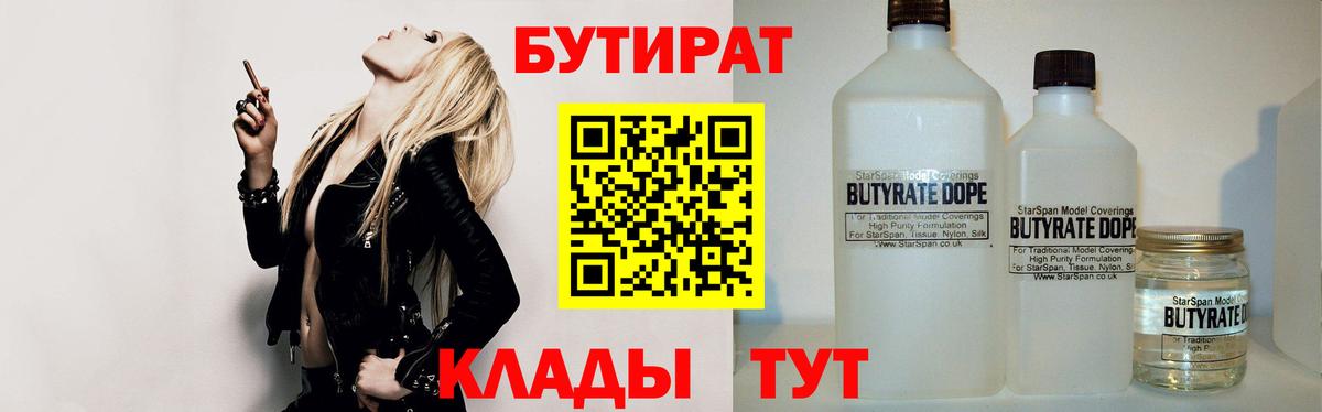 Бутират оксана Отрадный