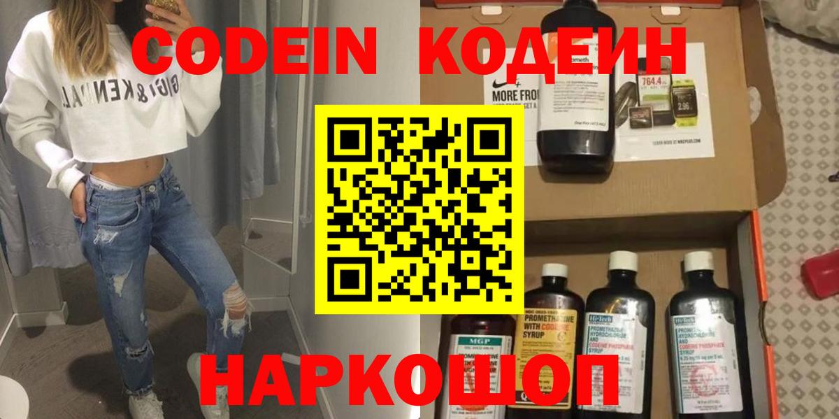Отрадный  Codein Purple Drank  Кодеин Purple Drank  Вход с VPN 