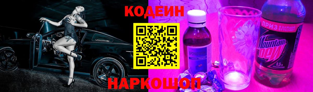 Codein Purple Drank Отрадный