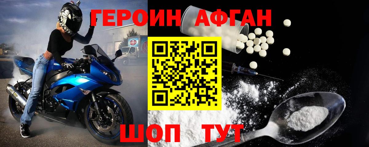 ГЕРОИН белый Отрадный