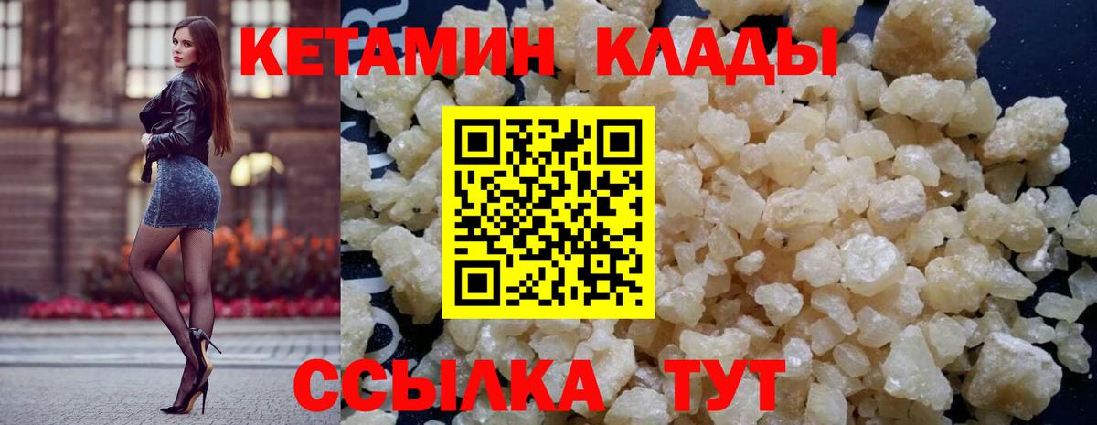 Кетамин VHQ Отрадный