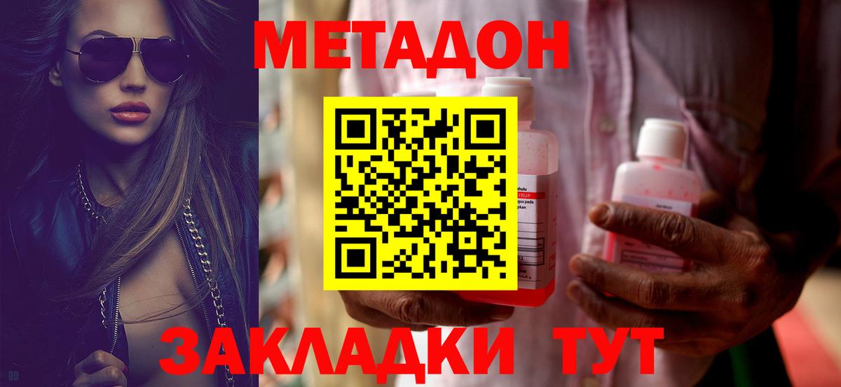 Метадон кристалл  МЕТАДОН кристалл  Отрадный  Вход с VPN 