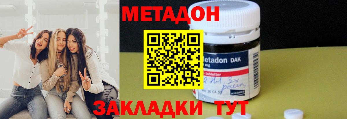 Метадон VHQ Отрадный
